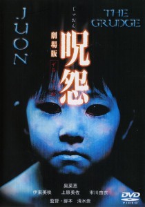 Ju-on_The_Grudge_1_2003